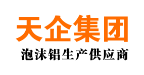 泡沫铝厂家_透光泡沫铝_闭孔泡沫铝_星空泡沫铝板_通孔泡沫铝