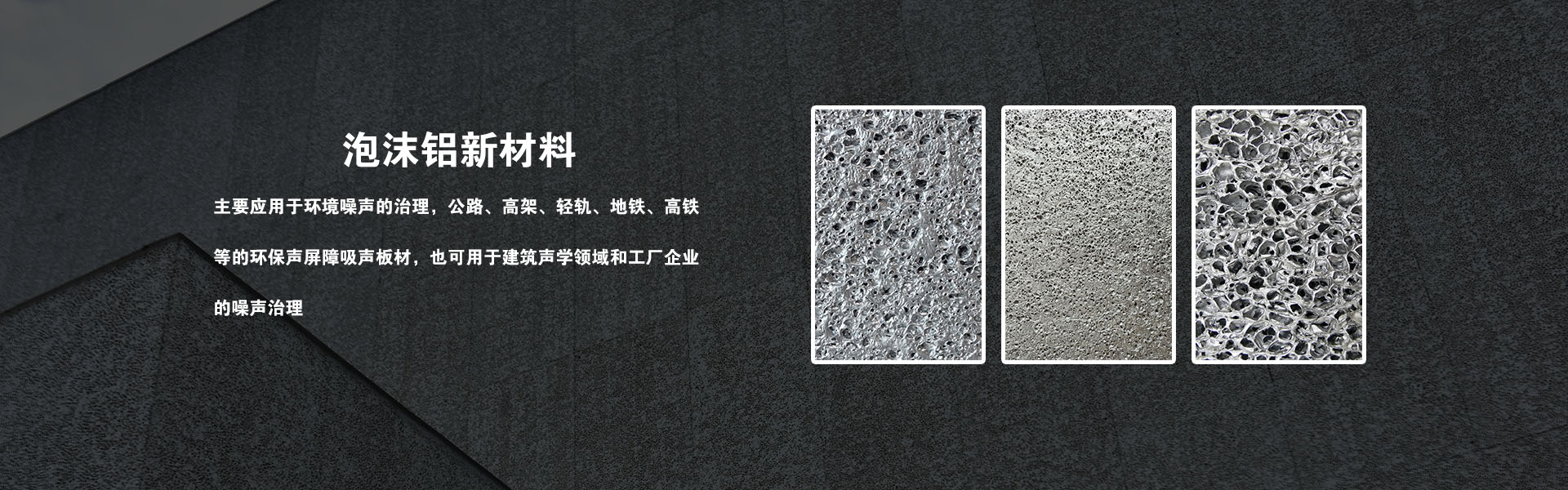 泡沫铝